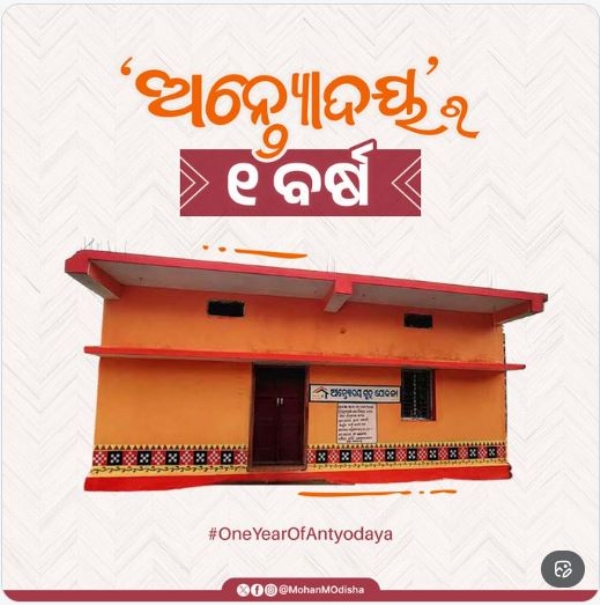 ଅନ୍ତୋଦୟ