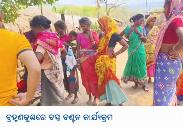 -ବ୍ରହ୍ମଣକୁଣ୍ଡରେ ବସ୍ତ୍ର ବଣ୍ଟନ କାର୍ଯ୍ୟକ୍ରମ -ବ୍ରହ୍ମଣକୁଣ୍ଡରେ ବସ୍ତ୍ର ବଣ୍ଟନ କାର୍ଯ୍ୟକ୍ରମ