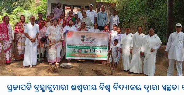 ---------------ପ୍ରଜାପତି ବ୍ରହ୍ମାକୁମାରୀ ଈଶ୍ୱରୀୟ ବିଶ୍ୱ ବିଦ୍ୟାଳୟ ଦ୍ୱାରା ସ୍ୱଚ୍ଛତା କାର୍ଯ୍ୟକ୍ରମ