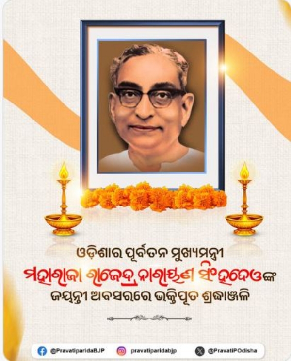 ରାଜେନ୍ଦ୍ର