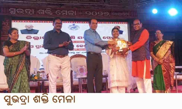 ସୁଭଦ୍ରା ଶକ୍ତି ମେଳା