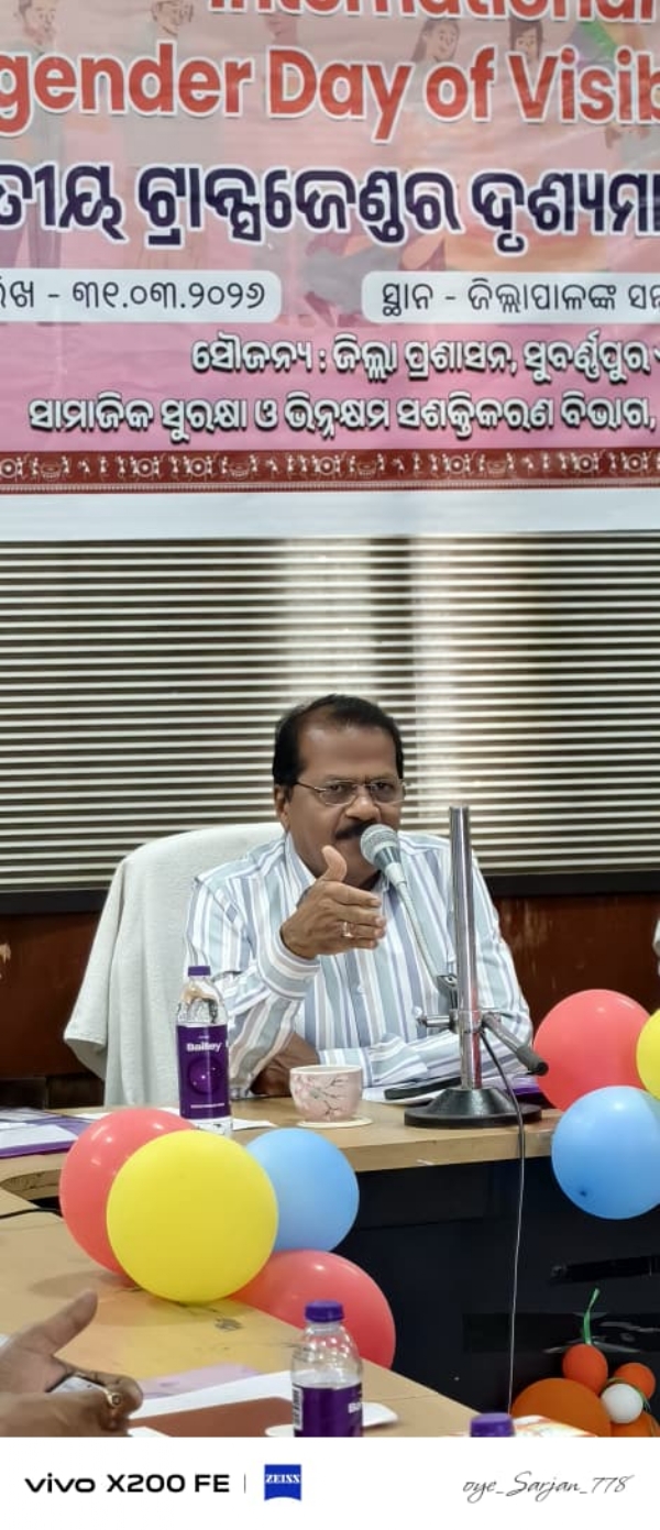 ସୁବର୍ଣ୍ଣପୁର ଜିଲ୍ଲାରେ ପାଳିତ ହେଲା ଅନ୍ତର୍ଜାତୀୟ ଟ୍ରାନ୍ସଜେଣ୍ଡର ଦୃଶ୍ୟମାନ ଦିବସ ୨୦୨୬