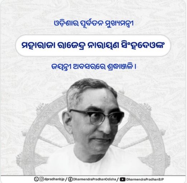 ରାଜେନ୍ଦ୍ର