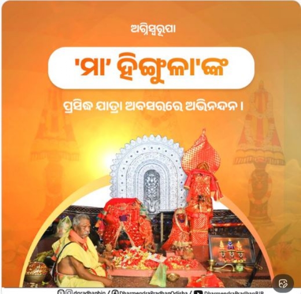 ହିଙ୍ଗୁଳା