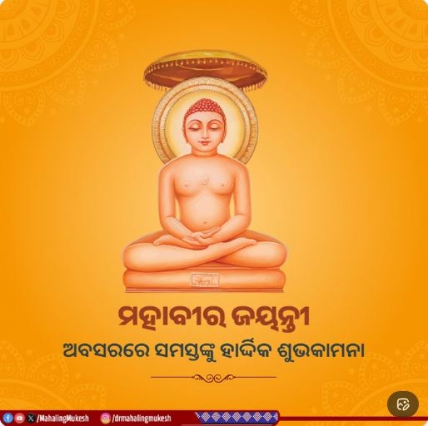 ମହାବୀର ମହାବୀର