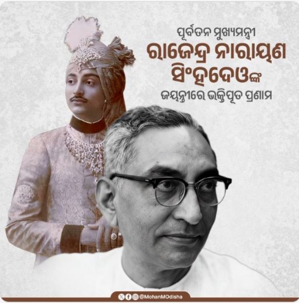 ରାଜେନ୍ଦ୍ର