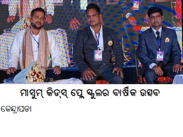 -----------ମାସୁମ୍କିଡ୍ସ୍ପ୍ଲେସ୍କୁଲରବାର୍ଷିକଉତ୍ସବ