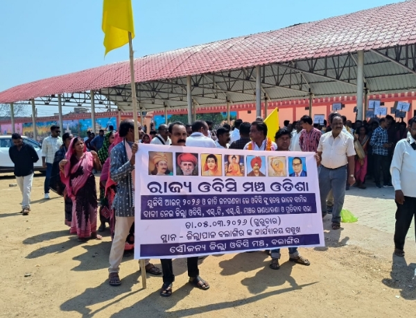 ୟୁଜିସି ଆଇନ ସମର୍ଥନରେ ଜିଲ୍ଲା ଓବିସି ଏସ୍ ଟି ଏସ୍ ସି ମଞ୍ଚ ର ଗଣଧାରଣା ଏବଂ ବିକ୍ଷୋଭ