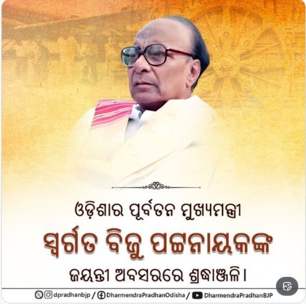 ବିଜୁ ବିଜୁ