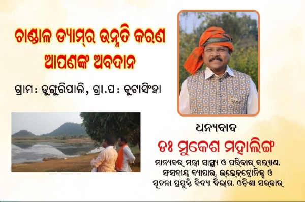 ଚାଣ୍ଡାଲ ଡେମ୍ କୁ ୬୦ ଲକ୍ଷ ୪୨ ହଜାର ,ସଜେଇ ହେବ ଚାଣ୍ଡାଲ ଡେମ୍ ,ଜଳ ସ୍ତର ବଢିବ।