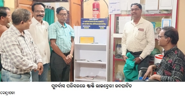 ପୁନର୍ବାସ ପରିସରରେ ଷ୍ଟାଣ୍ଡି ଲାଇବ୍ରେରୀ ଉଦଘାଟିତ