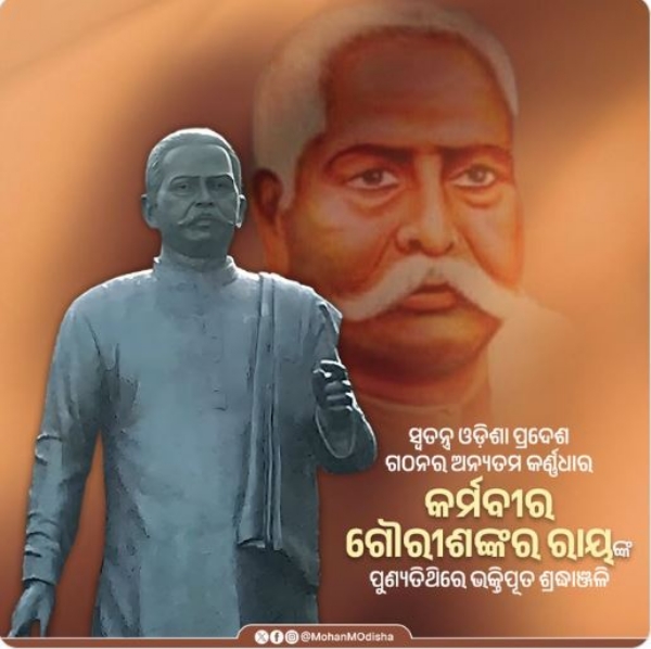 ଗୌରୀଶଙ୍କର