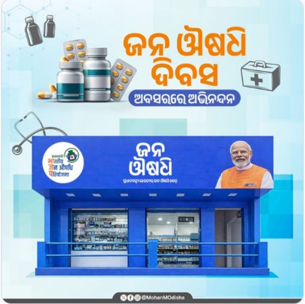 ଜନ ଔଷଧୀ