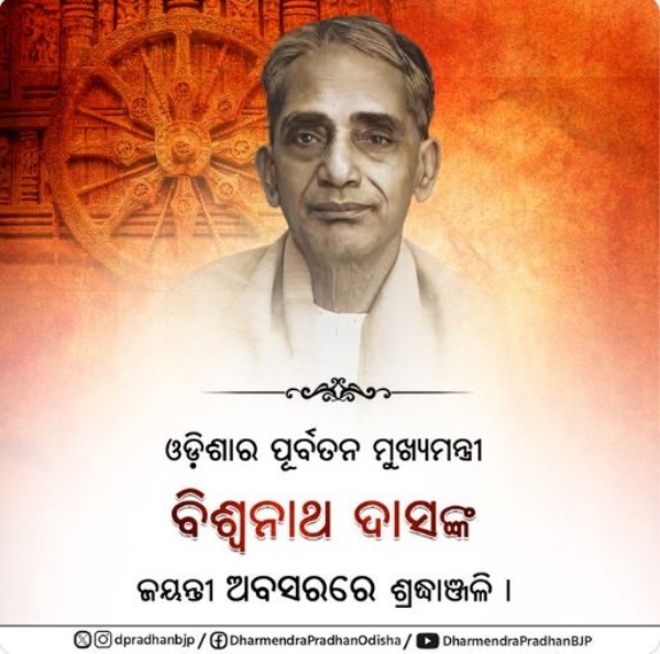 ବିଶ୍ୱନାଥ