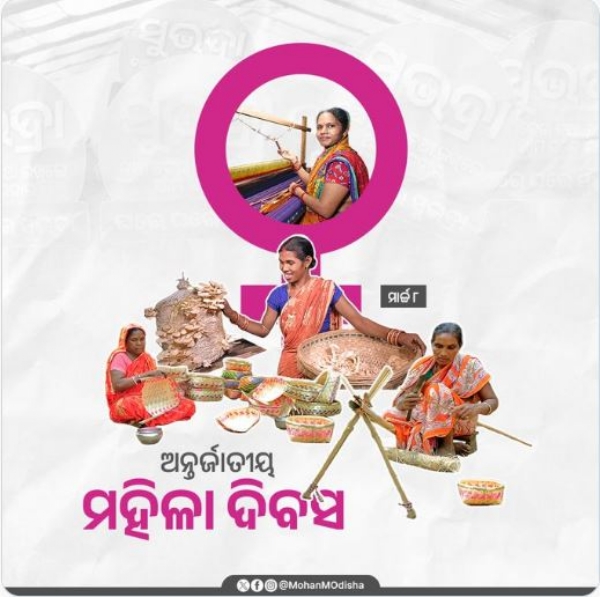 ମହିଳା ଦିବସ