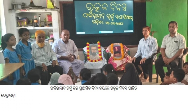 ----ଫକିରାବାଦ ଉର୍ଦ୍ଦୁ ଉଚ୍ଚ ପ୍ରାଥମିକ ବିଦ୍ୟାଳୟରେ ଉତ୍କଳ ଦିବସ ପାଳିତ
