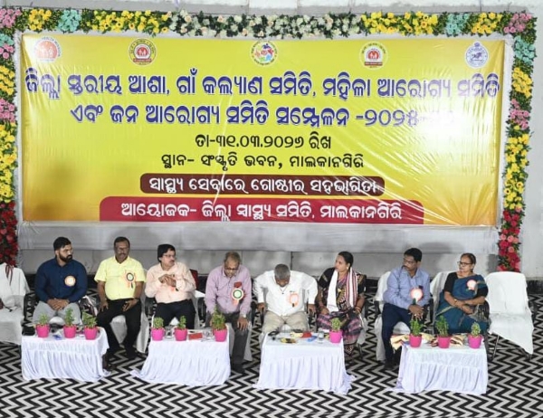 ମାଲକାନଗିରି ଜିଲ୍ଲା ସ୍ତରୀୟ ସ୍ୱାସ୍ଥ୍ୟ ସମ୍ମିଳନୀ ଅନୁଷ୍ଠିତ,ଶ୍ରେଷ୍ଠ ଆଶା କର୍ମୀ ଓ ସମିତି ପୁରସ୍କୃତ