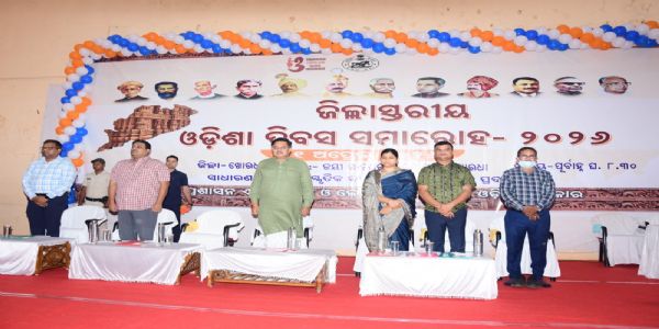 ଜିଲ୍ଲାସ୍ତରୀୟ ଓଡ଼ିଶା ଦିବସ ପାଳିତ