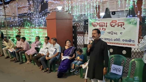 ଏପ୍ରିଲ ୧କୁ କଳା ଦିବସ ରୂପେ ପାଳନ କଲା କୋସଲ ରାଜ୍ୟ ସମନ୍ୱୟ ସମିତି