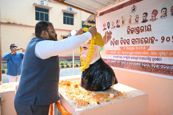 ଜିଲ୍ଲାସ୍ତରୀୟ ଓଡ଼ିଶା ଦିବସ ପାଳିତ ବରପୁତ୍ରଙ୍କୁ ଶ୍ରଦ୍ଧାଞ୍ଜଳି ଜଣାଇଲେ ଜିଲ୍ଲାପାଳ ଜିଲ୍ଲାସ୍ତରୀୟ ଓଡ଼ିଶା ଦିବସ ପାଳିତ ବରପୁତ୍ରଙ୍କୁ ଶ୍ରଦ୍ଧାଞ୍ଜଳି ଜଣାଇଲେ ଜିଲ୍ଲାପାଳ