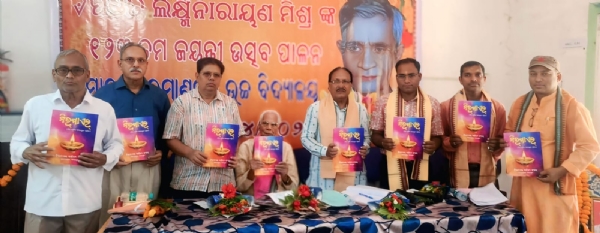 ସ୍ବାଧିନତା ସଂଗ୍ରାମୀ ପଣ୍ଡିତ ଲକ୍ଷ୍ମୀନାରାୟଣ ମିଶ୍ରଙ୍କ ୧୨୩ ତମ ରାଜ୍ୟସ୍ତରୀୟ ଜୟନ୍ତୀ