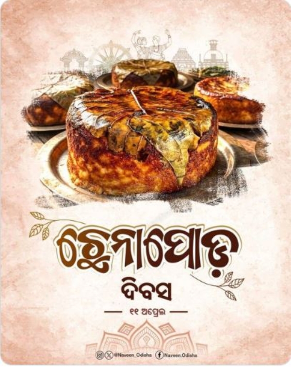 ଛେନାପୋଡ