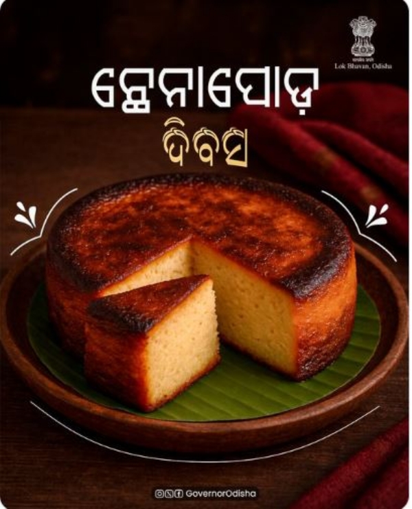 ଛେନାପୋଡ