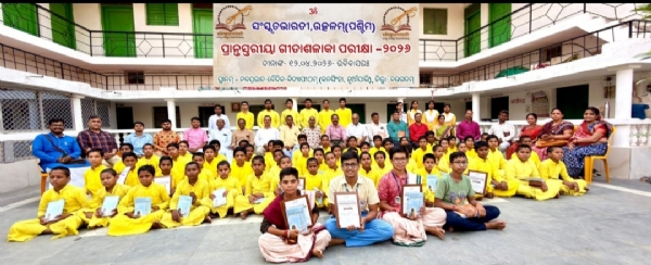 ସଂସ୍କୃତ ଭାରତୀ ଦ୍ବାରା ରାଜ୍ୟସ୍ତରୀୟ ଗୀତା ଶଳାକା ପରୀକ୍ଷା ଆୟୋଜିତ*