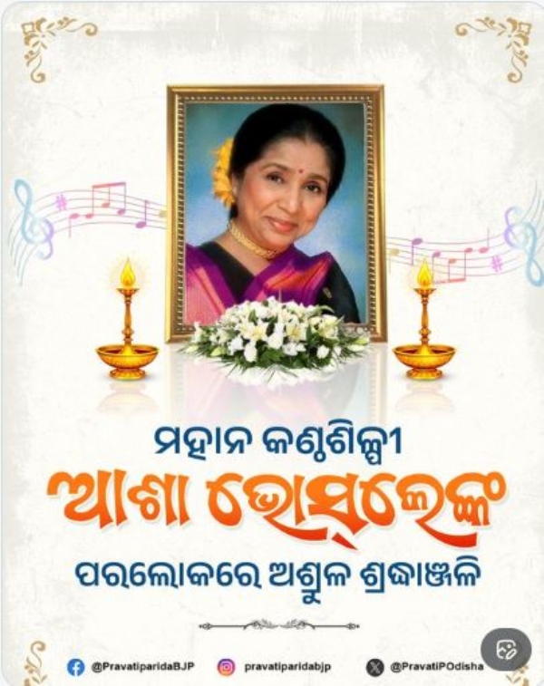 ଆଶା ଭୋସଲେ