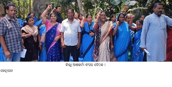 ଜିଲ୍ଲା ଆଶାକର୍ମୀସଂଘରବୈଠକ ।