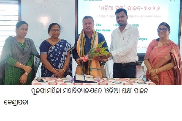 --ତୁଳସୀମହିଳାମହାବିଦ୍ୟାଳୟରେ ‘ଓଡିଆ ପକ୍ଷ’ ପାଳନ