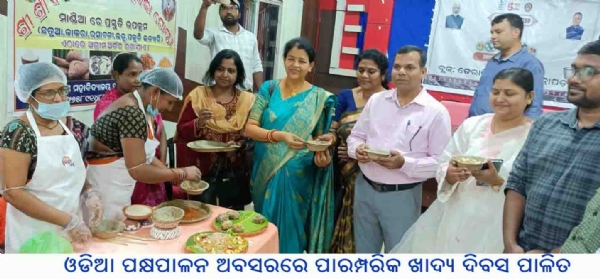 ଓଡିଆ ପକ୍ଷପାଳନ ଅବସରରେ ପାରମ୍ପରିକ ଖାଦ୍ୟ ଦିବସ ପାଳିତ