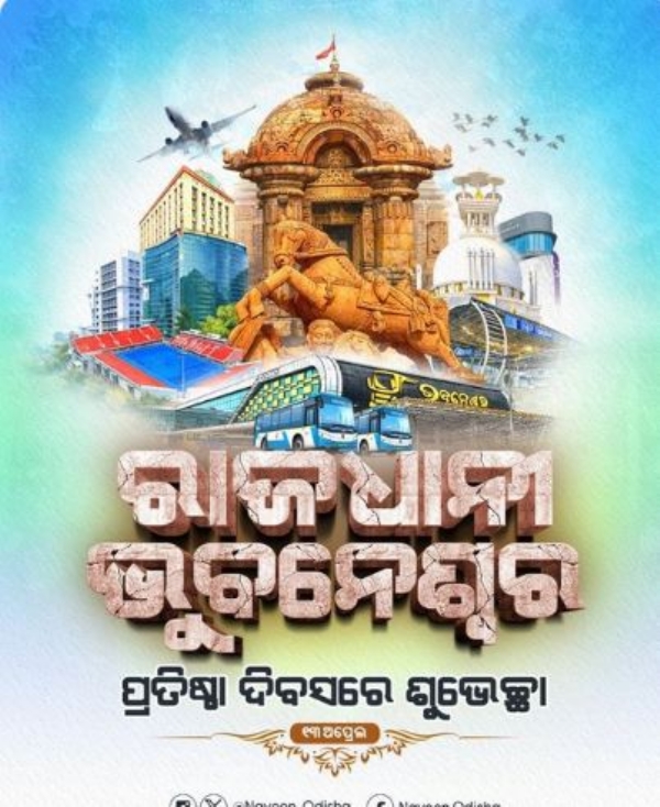 ଭୁବନେଶ୍ୱର ଭୁବନେଶ୍ୱର