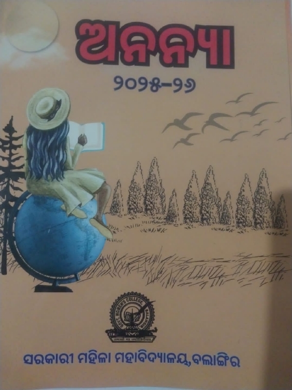 ସରକାରୀ ମହିଳା ମହାବିଦ୍ୟାଳୟ ରେ ବାର୍ଷିକ ପତ୍ରିକା ଅନନ୍ୟା ବିତରଣ