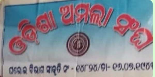 ଓଡ଼ିଶା ଅମଲା ସଂଘ ର ତ୍ରୟୋବାର୍ଷିକି ସମ୍ମିଳନି କୋରାପୁଟ ଜିଲ୍ଲା ରେ କରିବା ନିମନ୍ତେ ଦାବି ଓଡ଼ିଶା ଅମଲା ସଂଘ ର ତ୍ରୟୋବାର୍ଷିକି ସମ୍ମିଳନି କୋରାପୁଟ ଜିଲ୍ଲା ରେ କରିବା ନିମନ୍ତେ ଦାବି