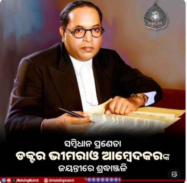 ଆମ୍ବେଦକର ଆମ୍ବେଦକର