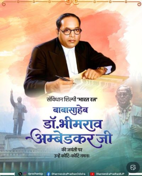 ଆମ୍ବେଦକର ଆମ୍ବେଦକର