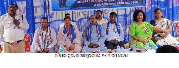 ସମ୍ବିଧାନ ପ୍ରଣେତା ଆମ୍ବେଦକରଙ୍କ ୧୩୬ତମ ଜୟନ୍ତୀ ପାଳିତ ସମ୍ବିଧାନ ପ୍ରଣେତା ଆମ୍ବେଦକରଙ୍କ ୧୩୬ତମ ଜୟନ୍ତୀ ପାଳିତ