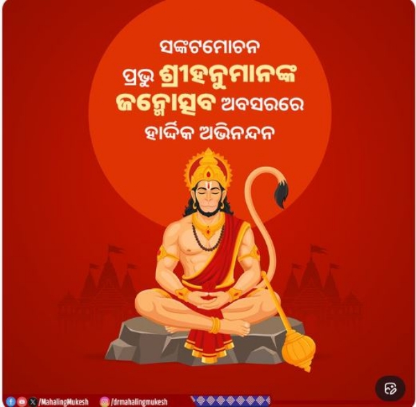 ହନୁମାନ ହନୁମାନ