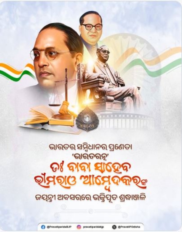 ଆମ୍ବେଦକର ଆମ୍ବେଦକର