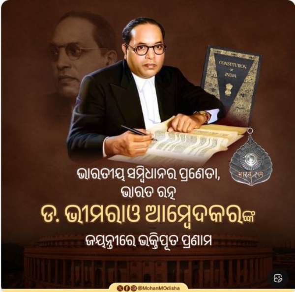 ଆମ୍ବେଦକର ଆମ୍ବେଦକର