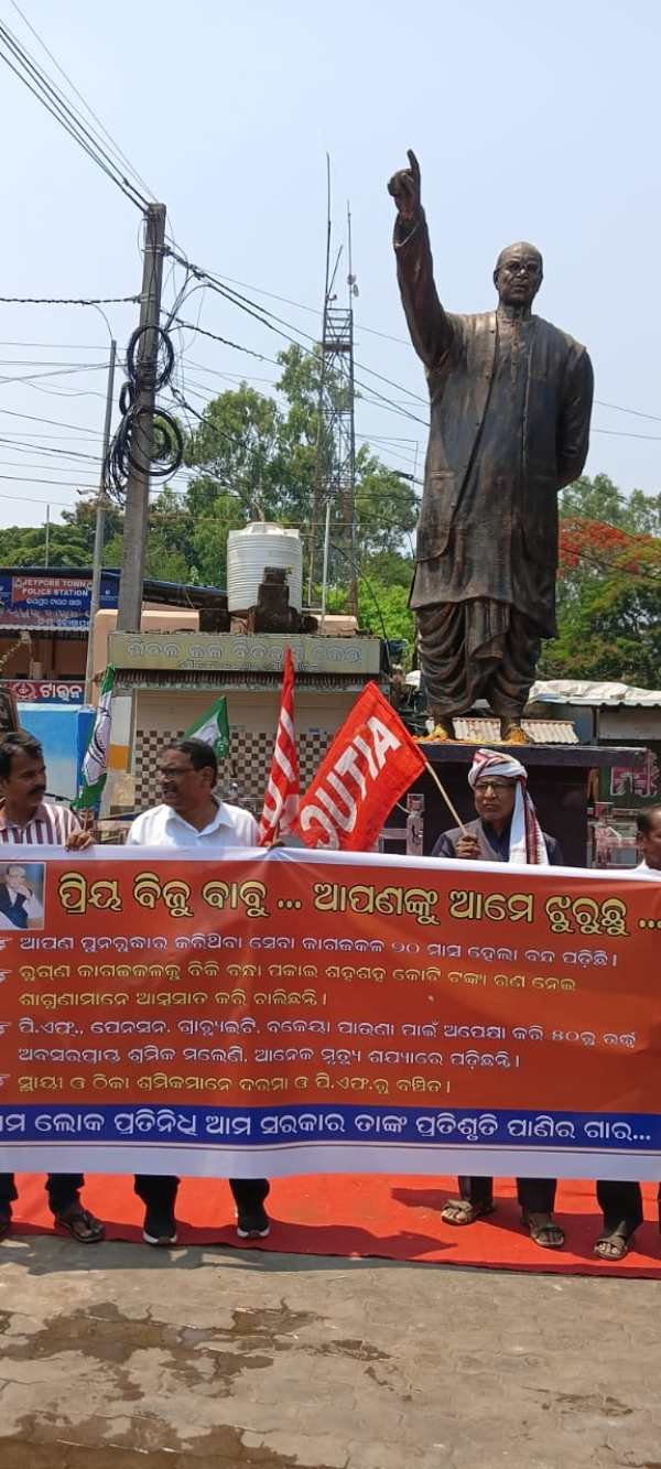 ବିଜୁବାବୁଙ୍କ ସ୍ମୃତି ଦିବସରେ ସେବା କାଗଜ କଳ ଶ୍ରମିକ ମାନଙ୍କ ତାଙ୍କ ପ୍ରତିମୂର୍ତ୍ତି ତଳେ ସ୍ମୃତି ସଭା ଓ ଧାରଣା ।