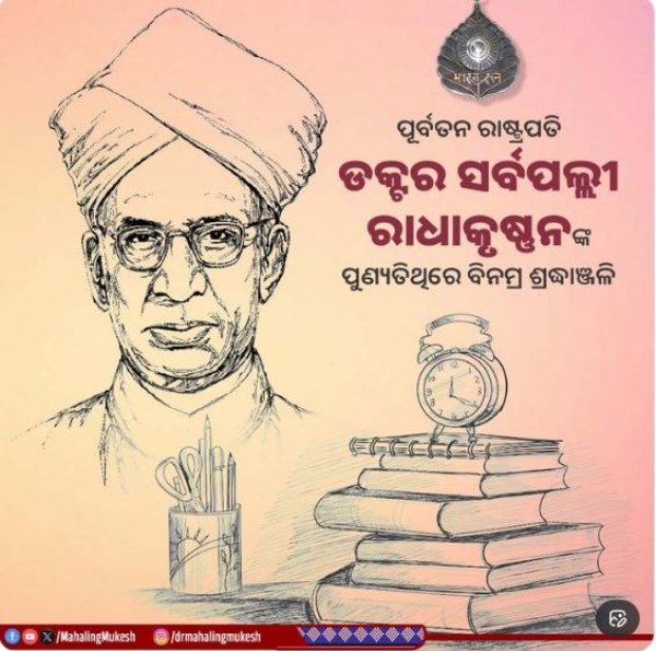 ରାଧାକ୍ରିଷ୍ଣନ