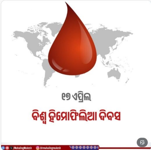 ହେମୋଫିଲିଆ