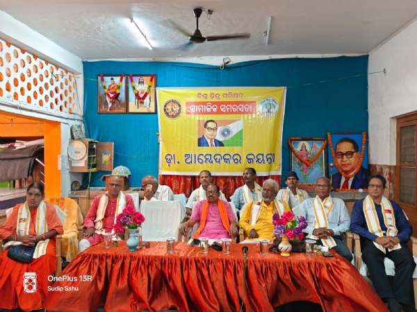 ବିଶ୍ୱ ହିନ୍ଦୁ ପରିଷଦ ସାମାଜିକ ସମରସତା ବିଭାଗ ପକ୍ଷରୁ ବିଶାଳ କାର୍ଯ୍ୟକ୍ରମ