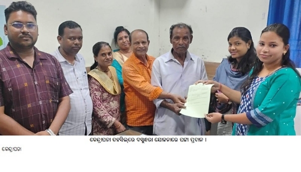 କେନ୍ଦ୍ରାପଡାତହସିଲ୍ରେବସୁନ୍ଧରାଯୋଜନାରେ ପଟ୍ଟା ପ୍ରଦାନ ।