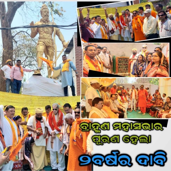 ବଲାଙ୍ଗୀରରେ ଭବ୍ୟ ପୂଜନ କାର୍ଯ୍ୟକ୍ରମ ସହିତ ଭଗବାନ ପର୍ଶୁରାମଙ୍କ ପ୍ରତିମୂର୍ତ୍ତି ଉନ୍ମୋଚିତ