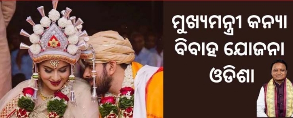 MUKHYAMANTRI KANYA BIBAHA YOJANA