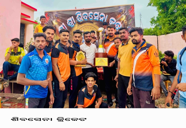 ---------------   ଶିବସେନା କ୍ଲବ ପକ୍ଷରୁ ରାତ୍ର କାଳିନ କ୍ରିକେଟ ଟୁର୍ଣ୍ଣାମେଣ୍ଟ