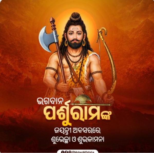 ପର୍ଶୁରାମ